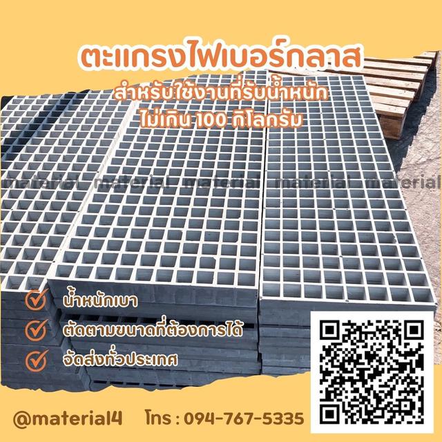 ตะแกรงไฟเบอร์กลาสสั่งตัดตามขนาด รูปที่ 5