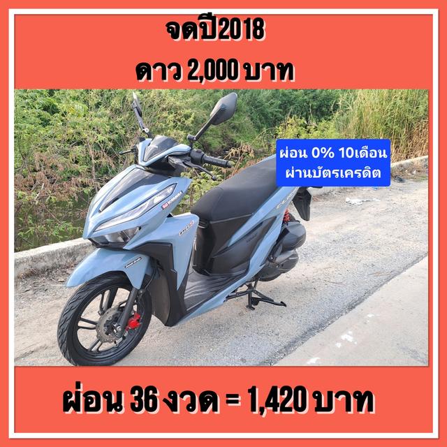 Click 150 ผ่อนได้