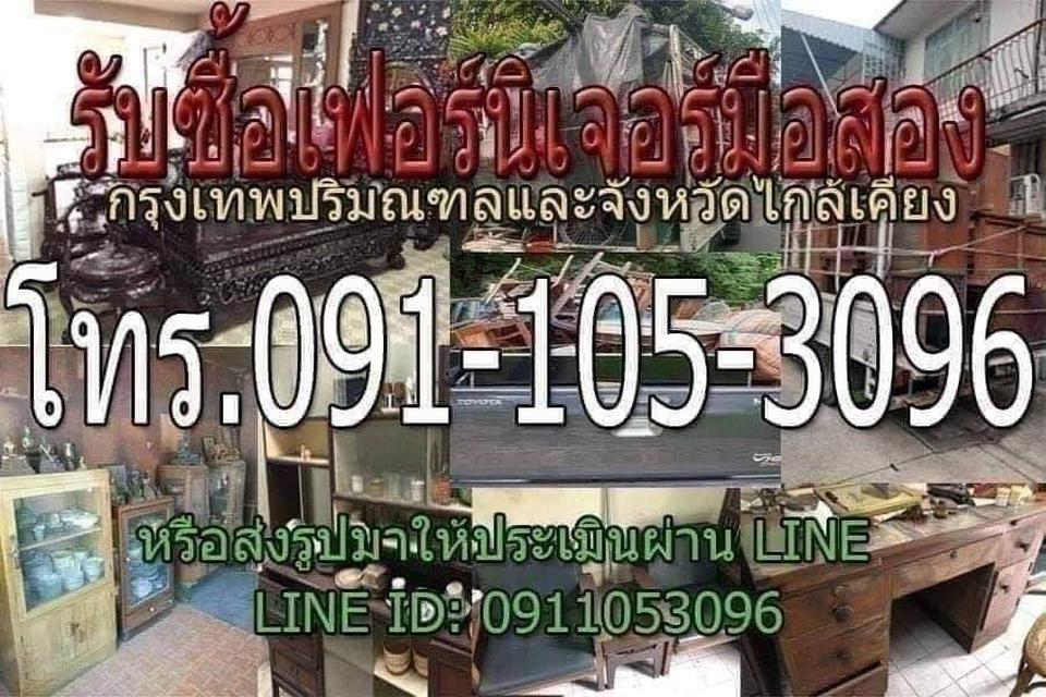 รับซื้อของเก่าของสะสม 1