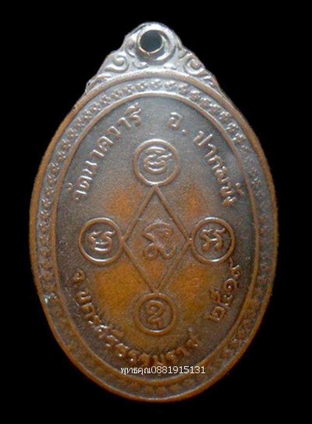 เหรียญหลวงพ่อแปลก วัดนาควารี วัดหูล่อง นครศรีธรรมราช ปี2519 5