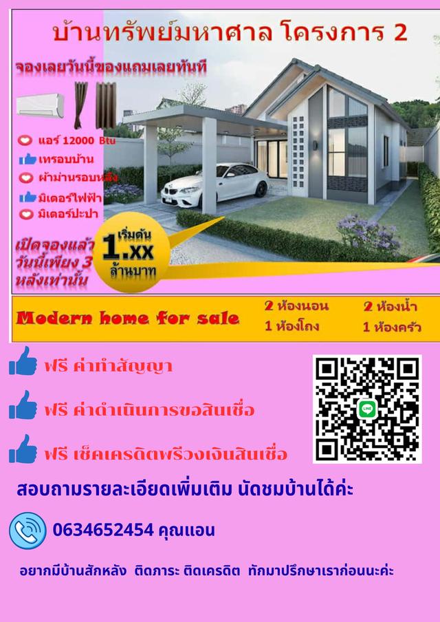 ขายบ้าน