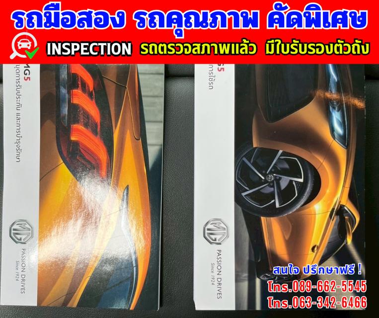 Menu 🎯ปี2024 MG MG5 1.5  X มี Sunroof และ i-smart ✴️วิ่งน้อย 24,xxx กม.มีประกันศูนย์ ถึง 2027 14