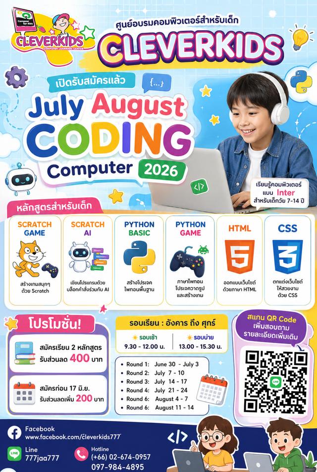 หลักสูตรคอมพิวเตอร์สำหรับเด็ก
