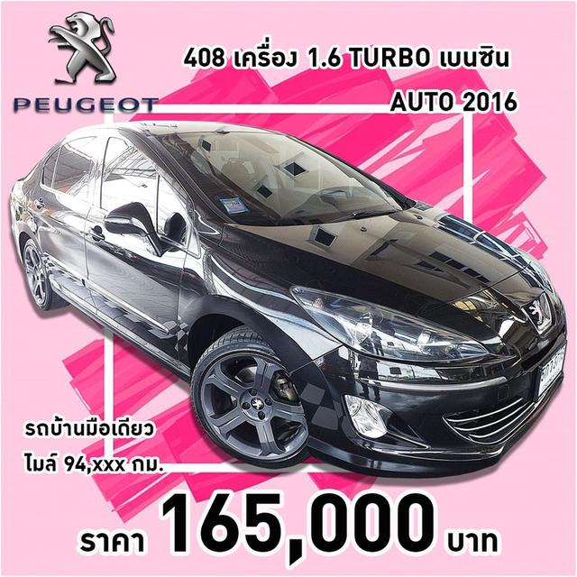 รหัสรถ KCY3718 PEUGEOT 408 เครื่อง 1.6 TURBO เบนซิน AUTO ปี 2013 จดปี 2016 15