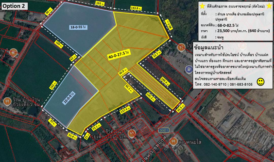 ที่ดินศักยภาพ ถนนราชพฤกษ์ (ตัดใหม่) 2