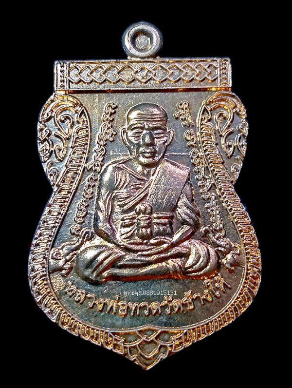 เหรียญเลื่อนสมณศักดิ์ ที่ระลึกแด่ผู้อุปการะสร้างรูปเหมือน หลวงพ่อทวด วัดดีหลวง สงขลา ปี2556 2