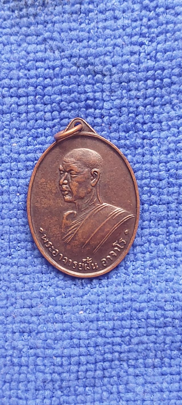 เหรียญพระอาจารย์ฝั้น อาจาโร รุ่น 4 ปี 2508 รูปที่ 3