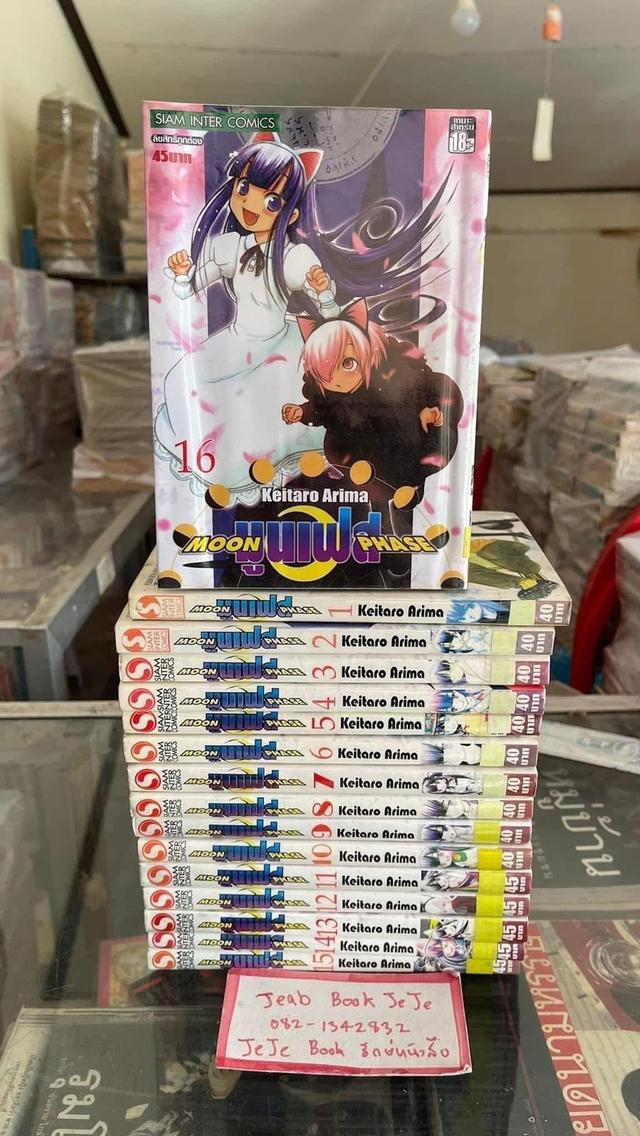 หนังสือการ์ตูน moon phase มูน เฟส 1-16 จบ
