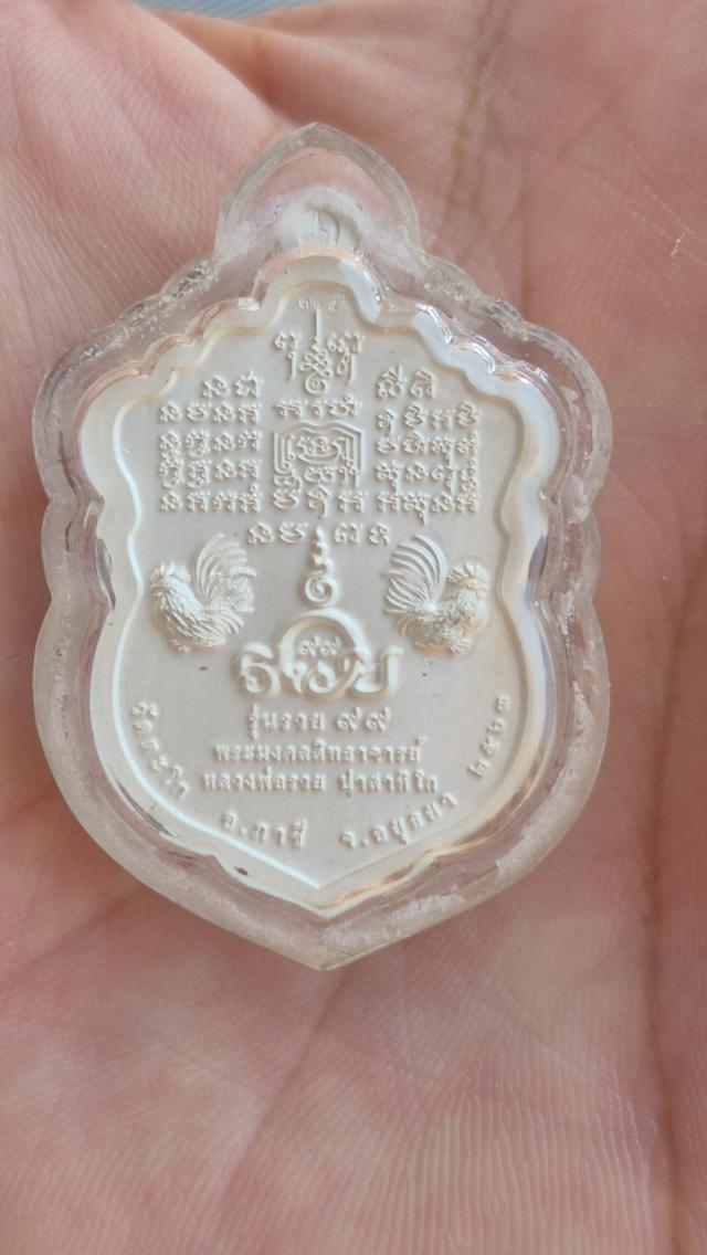 เหรียญหลวงพ่อรวย หน้ากากทคำแท้ รูปที่ 2