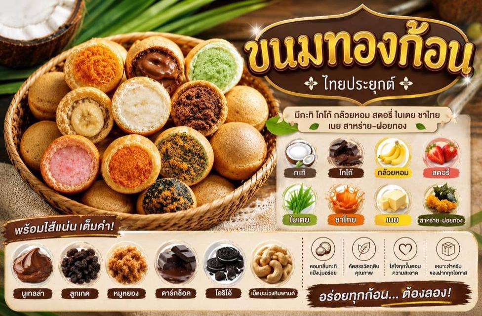 ทองม้วน ทองตะเกียบ ทองก้อน ทองพับ ทองจีบ