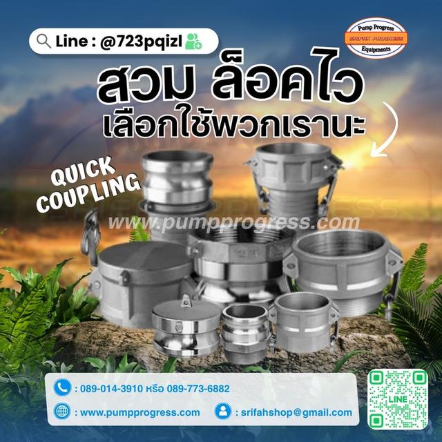 ข้อต่อสวมล็อคไว 