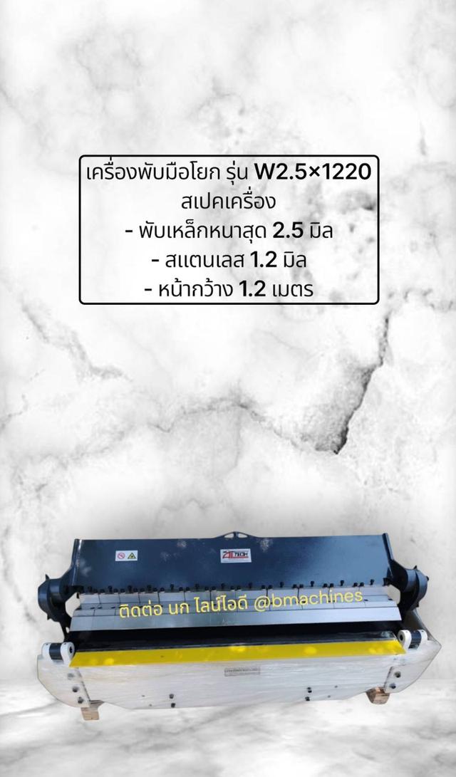 เครื่องพับมือโยก รุ่น W2.5x1220