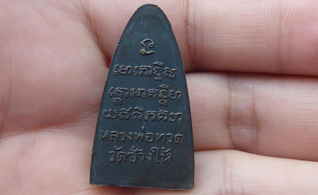 หลวงปู่ทวดพิมพ์ใหญ่หลังหนังสือ รูปย่อยที่ 2