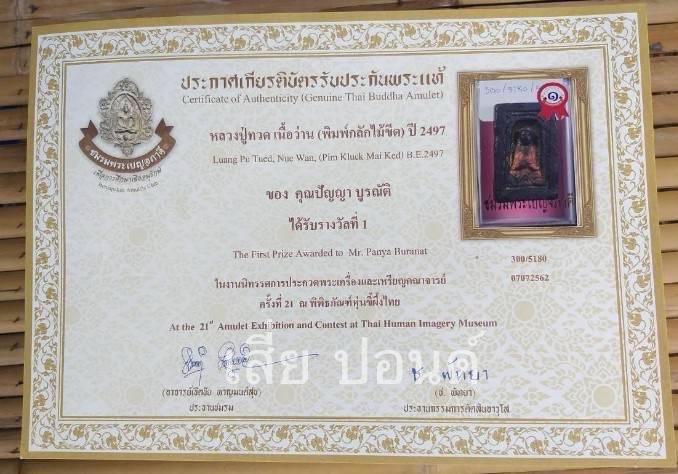  หลวงปู่ทวดเนื้อว่าน พิมพ์กลักไม้ขีด2497 3