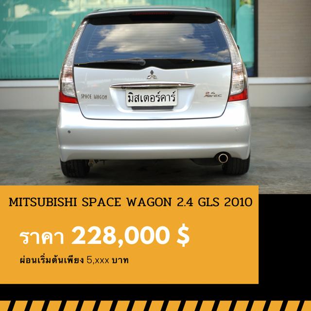 🚩MITSUBISHI SPACE WAGON 2.4 GLS 2010 2