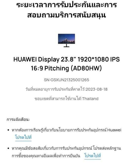 ขาย/แลก HUAWEI LCD Monitor 23.8" AD80HW ศูนย์ไทย ประกันศูนย์ 18/08/2023 ใหม่มือ1 เพียง 3,990 บาท 4