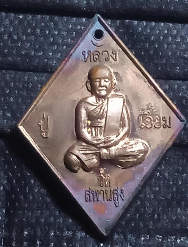 หลวงปู่เอี่ยม125ปี