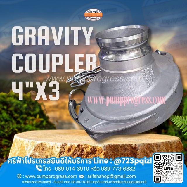 หัวหมู gravity coupler 4”x3”