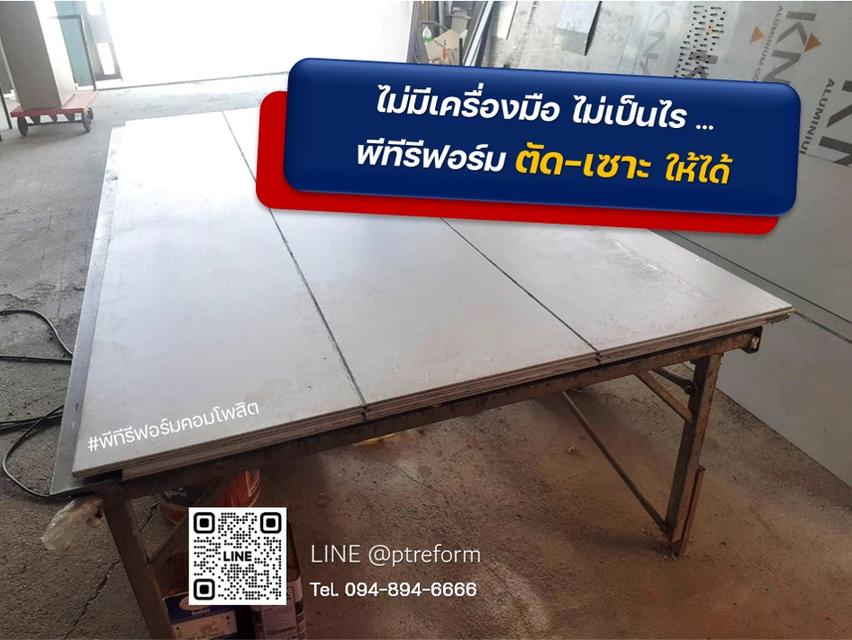 บริการตัด-เซาะ แผ่นอลูมิเนียมคอมโพสิต