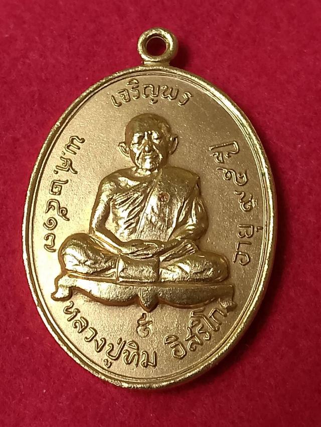 เหรียญหลวงปู่ทิม เจริญพรบน เนื้อนวะเปียกทอง วัดละหารไร่ จ.ระยอง