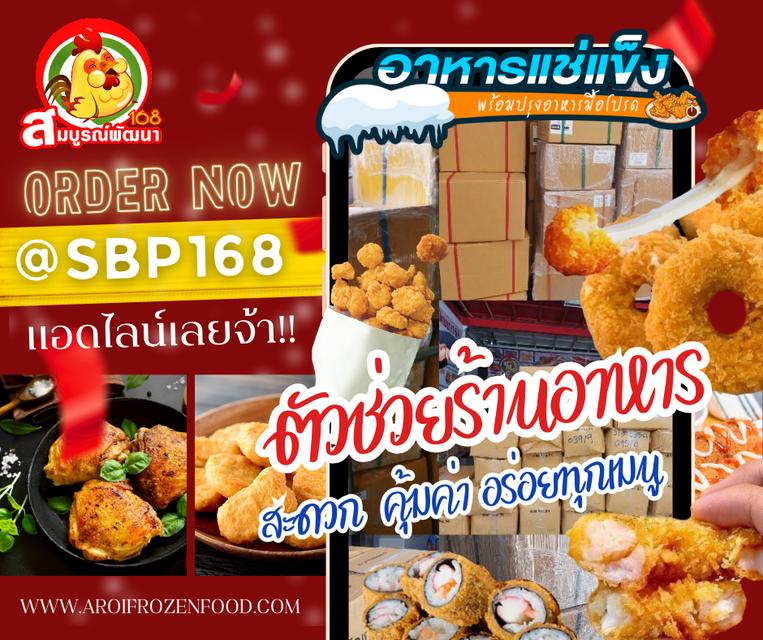 ขายส่งอาหารแช่แข็งใกล้ฉัน อาหารแช่แข็งราคาถูก ขายส่งไก่ทอด ขายส่งชีส