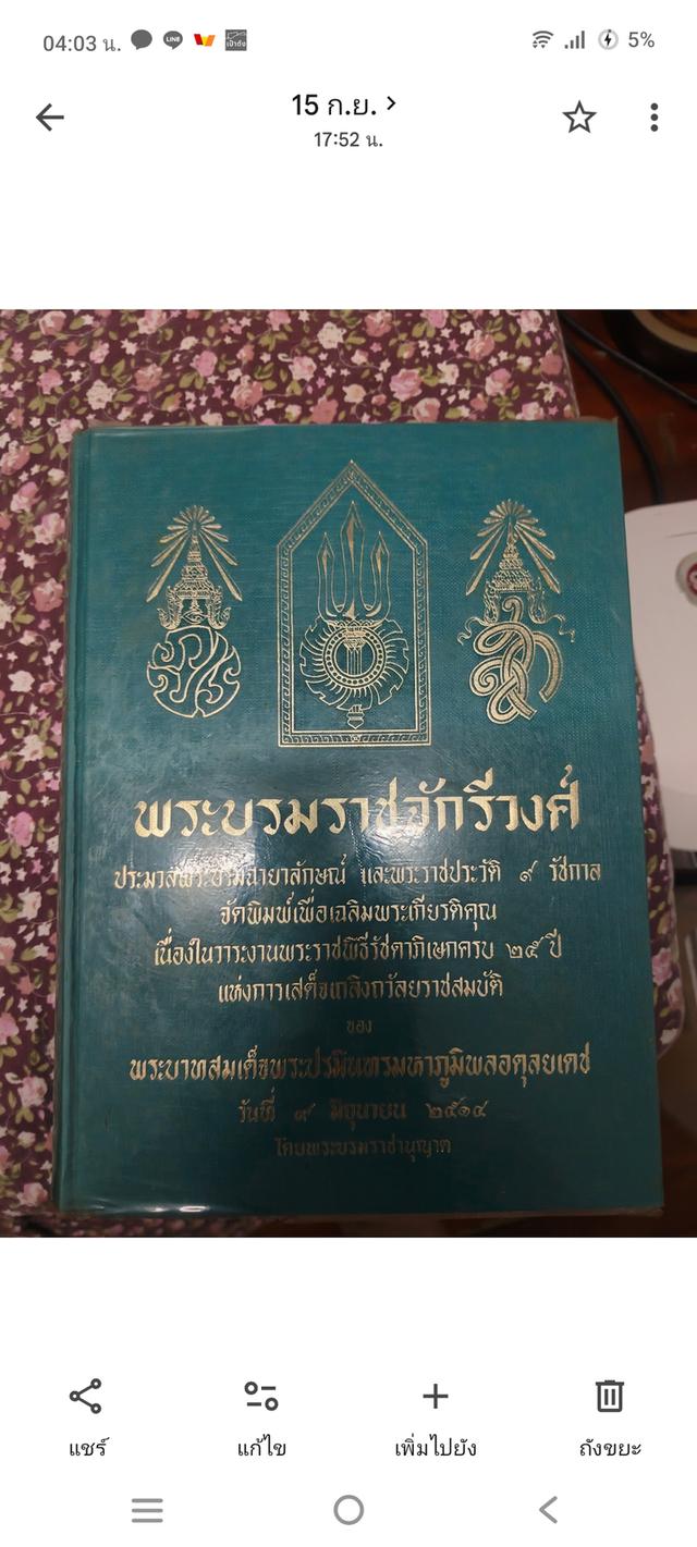 พระบรมราชจักร์กีวงศ์