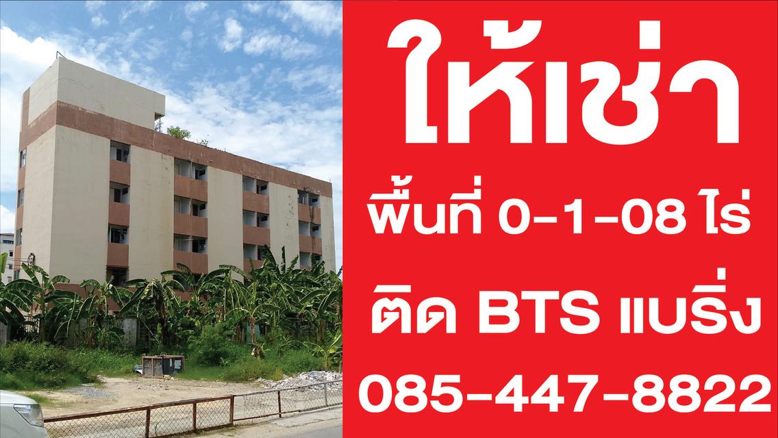 อาคารสูง 5 ชั้น พร้อมที่ดินขนาด 108 ตารางวา (ทั้งตึก )ตั้งอยู่บนถนนสุขุมวิท 70/5 ใกล้ BTS แบริ่ง เดินเข้าเมืองทางสะดวก ใกล้ห้างสรรพสินค้า