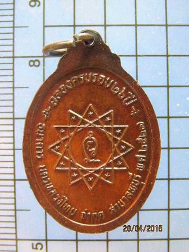 1733 เหรียญหลวงพ่อพล วัดหนองคณฑี ฉลองครบรอบ26ปี ปี 2527 1
