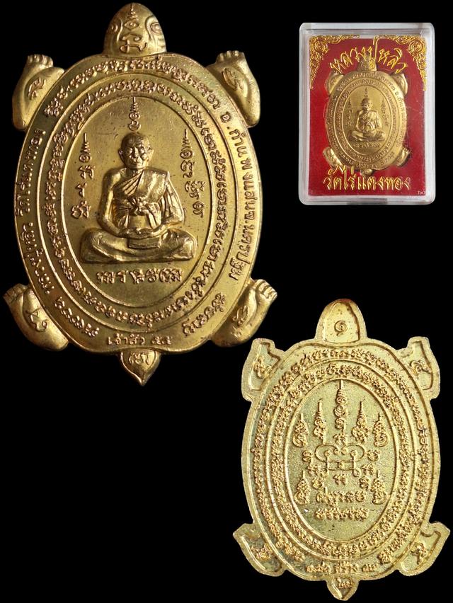 หลวงปู่หลิว เต่าเจ้าสัว 55