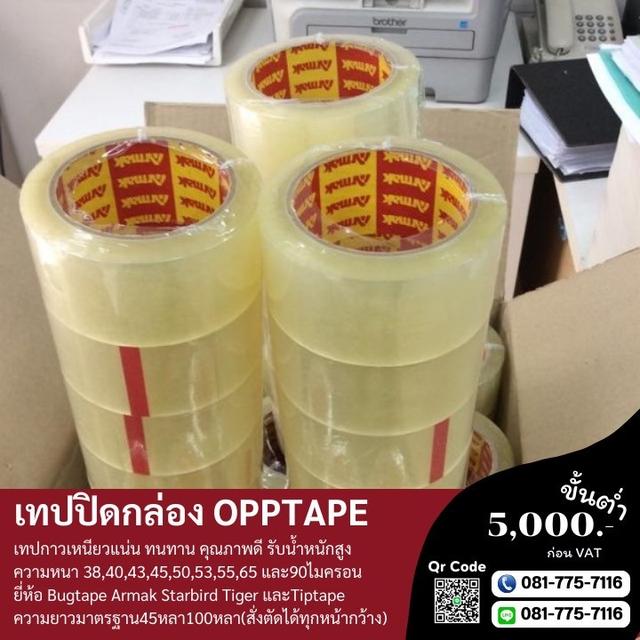 เทปกาว เทปกาวปิดกล่อง