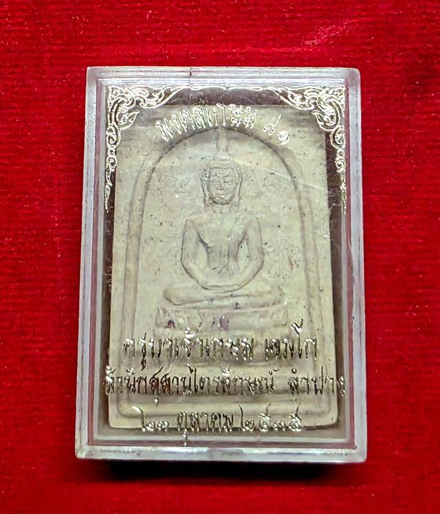 พระสมเด็จพิมพ์พระพุทธ หลังรูปเหมือนหลวงพ่อเกษม เขมโก