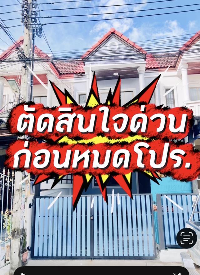 ขายทาวน์เฮาส์ 2 ชั้น ขนาด 17ตรว. 18
