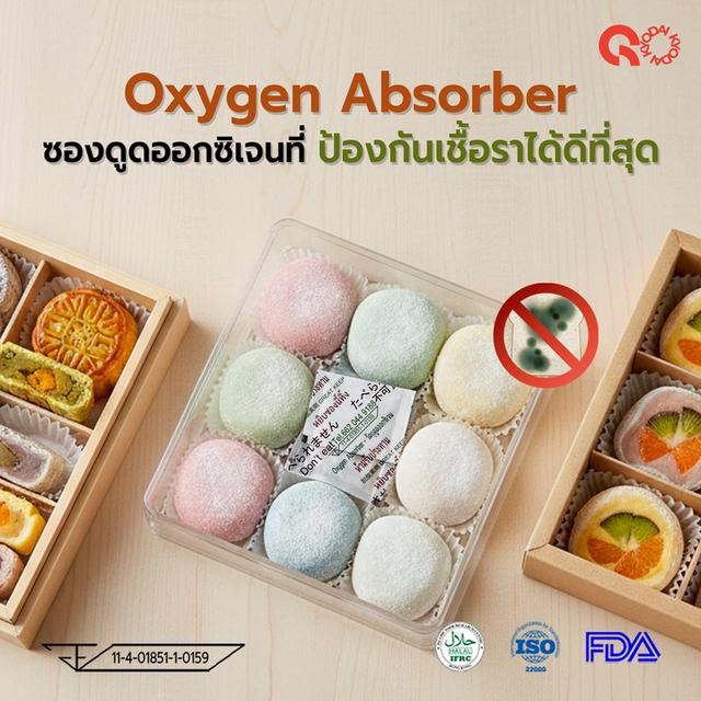 ซองดูดออกซิเจน Oxygen Absorber 2