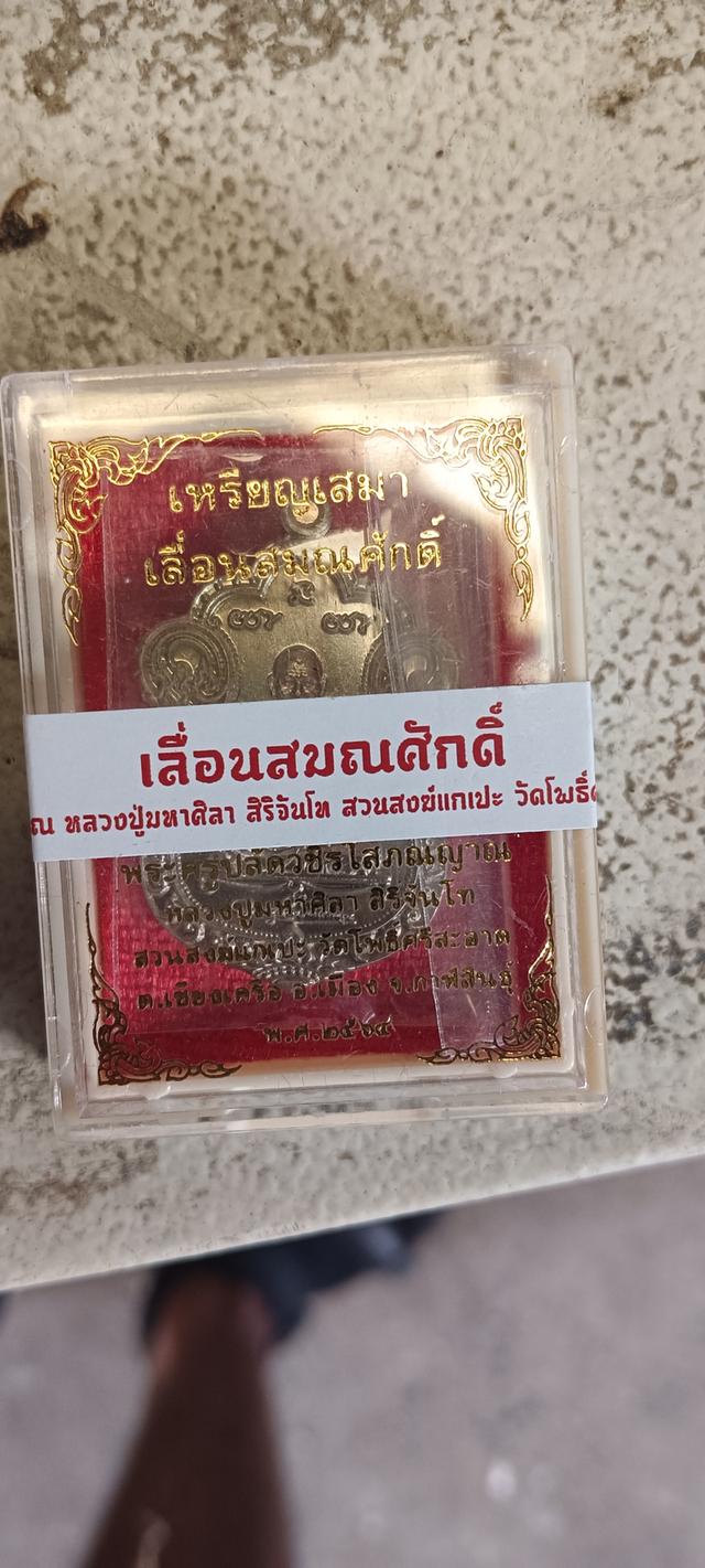 หลวงปู่ศิลา