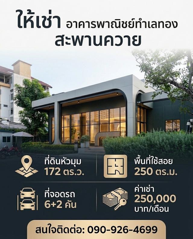 ให้เช่า อาคารทำเลทอง สะพานควาย 9