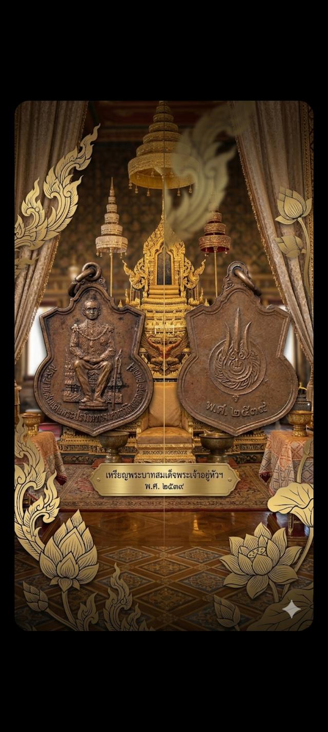 ที่สุดแห่งพุทธศิลป์ ✨🇹🇭เหรียญนั่งบัลลังก์ ปี 2539 (กาญจนาภิเษก ครองราชย์ 50 ปี) 👑
