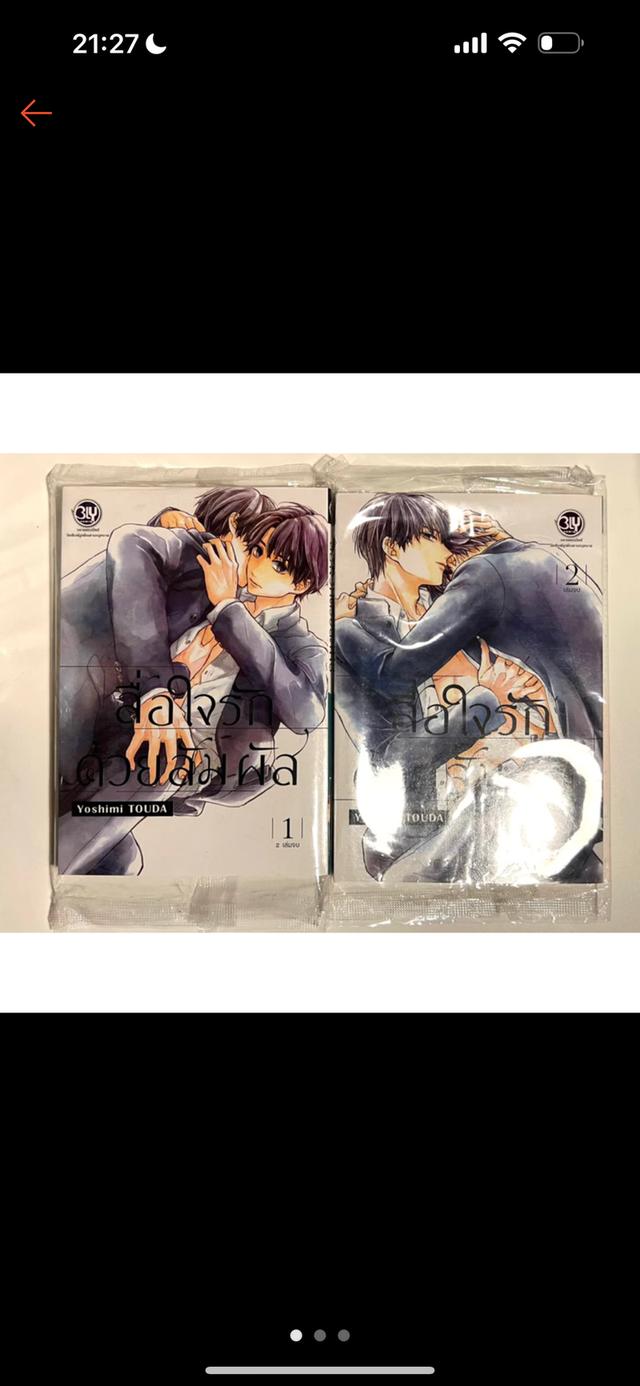 สื่อใจรักด้วยสัมผัส เล่ม 1 - 2 