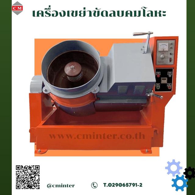  เครื่องขัดผิวโลหะแบบจานหมุน (CENTRIFUGE FINISHING MACHINE) 1