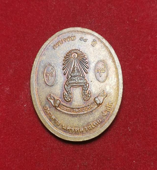 6112 เหรียญสมเด็จพระญาณสังวร ญสส วัดบวรนิเวศวิหาร ปี2532 กทม. 2