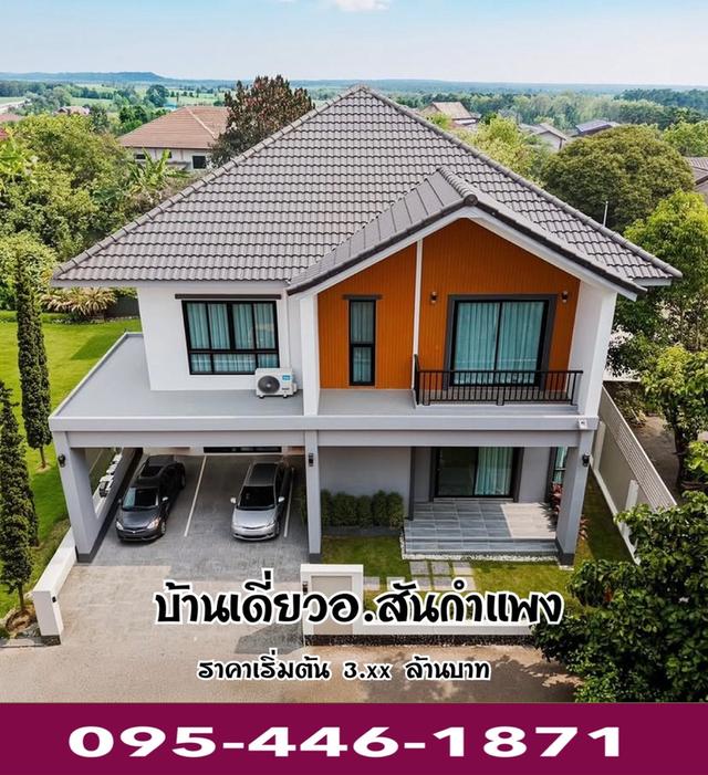 ขายบ้านพร้อมอยู่ จ.เชียงใหม่ 5