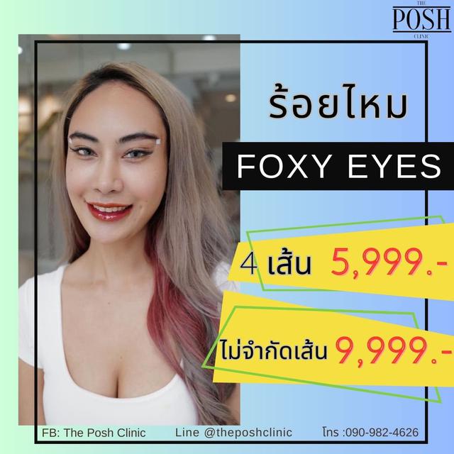 รูป Foxy eyes
