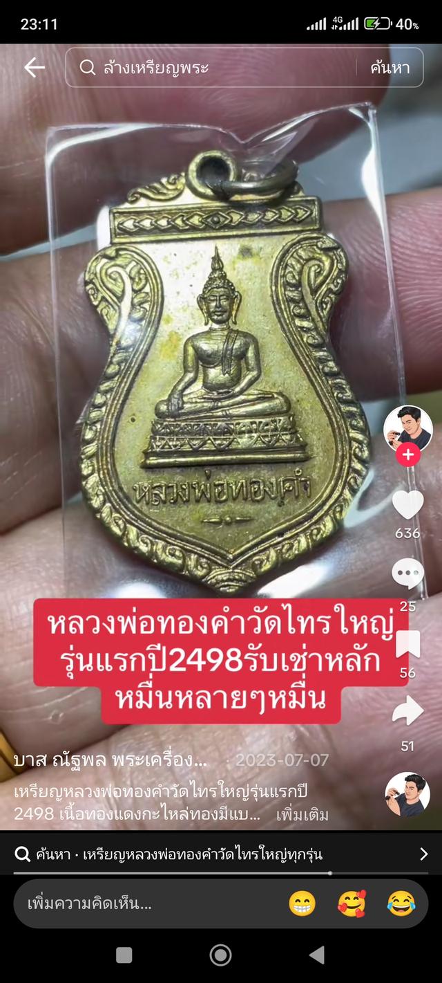 พระ หลวงปู่คำ