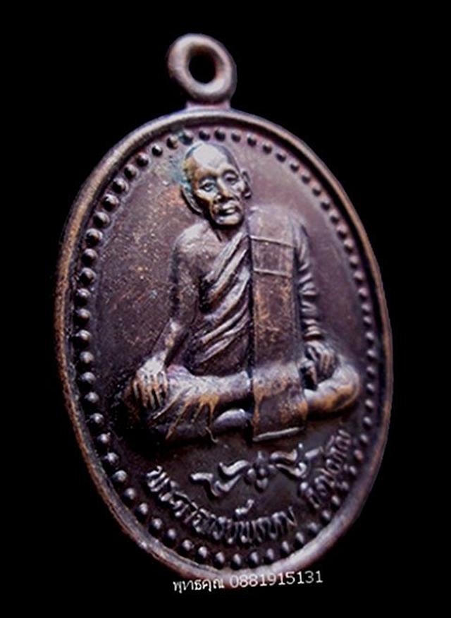 รูป เหรียญพระอาจารย์พรหม วัดศรีโพนสูง สกลนคร 2
