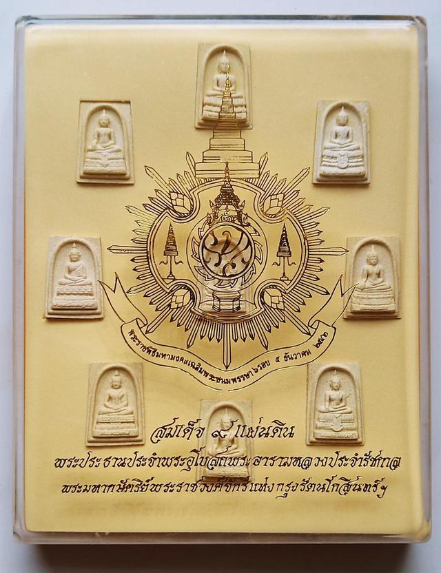 ชุดพระสมเด็จ9แผ่นดิน พิมพ์พระประธานพระอุโบสถพระอารามหลวงประจำ 9 รัชกาล ปี2542