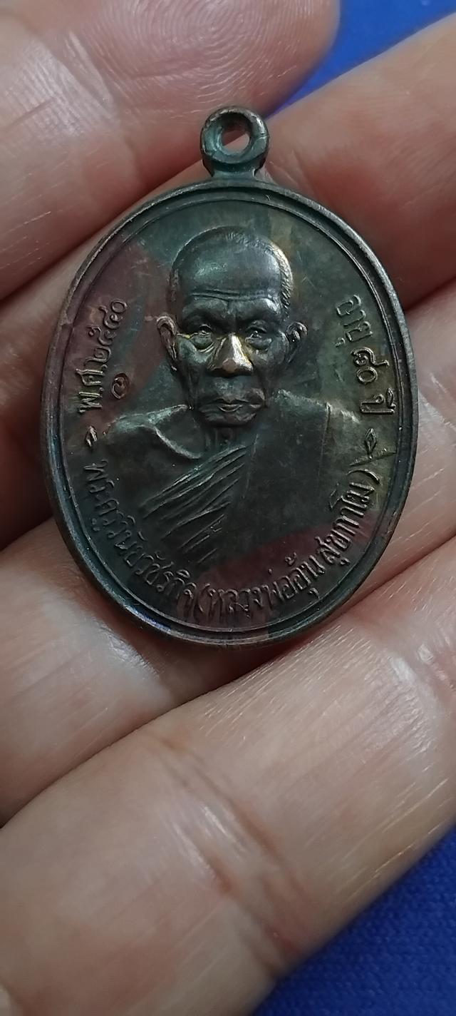 เหรียญพ่ออุ้นเนื้อเดิมๆปี2540 สวยเดิมคะ