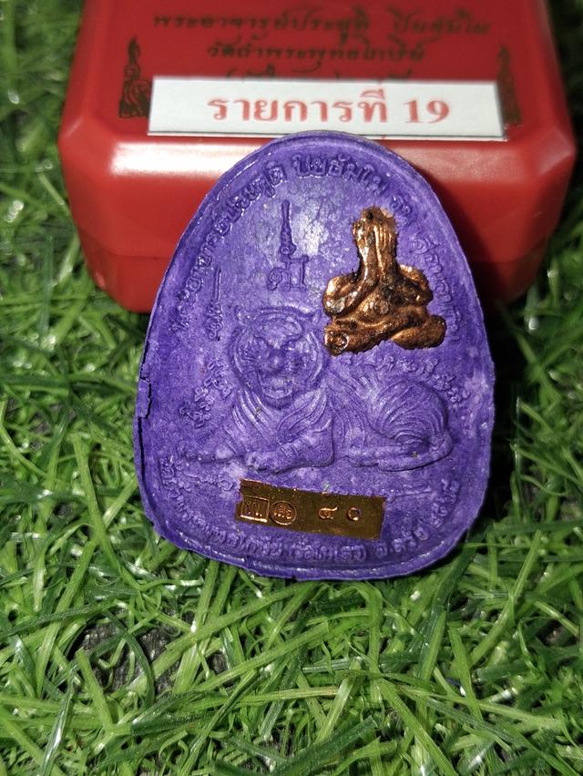 พระปิดตาพญาเสือนอนกิน รุ่นแรก วัดในเตา จ.ตรัง พระอาจารย์ประสูติ ปิยธัมโม 2568 2