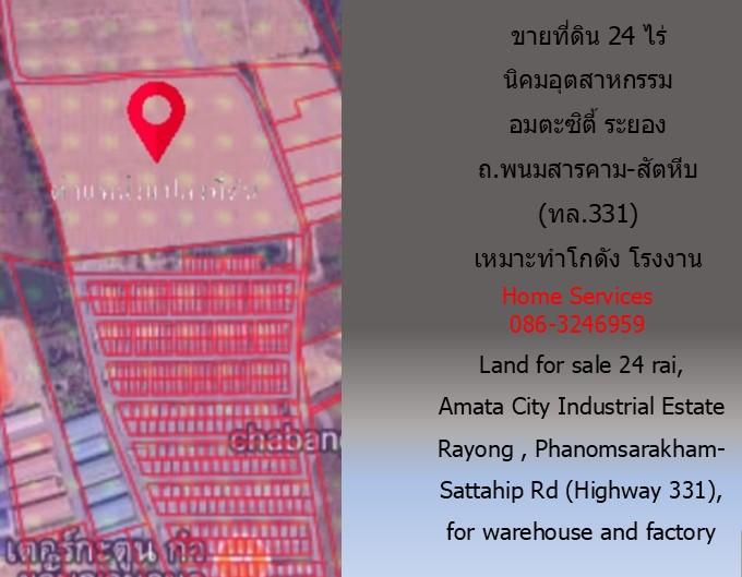 ขายที่ดิน นิคมอุตสาหกรรมอมตะ ระยอง 24 ไร่ 82 วา ถ.พนมสารคาม-สัตหีบ (ทล.331)  9