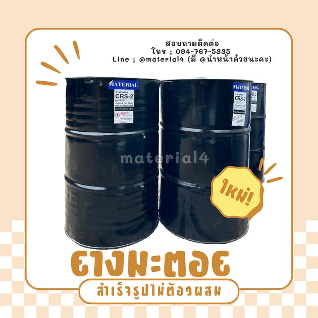 ยางมะตอย
