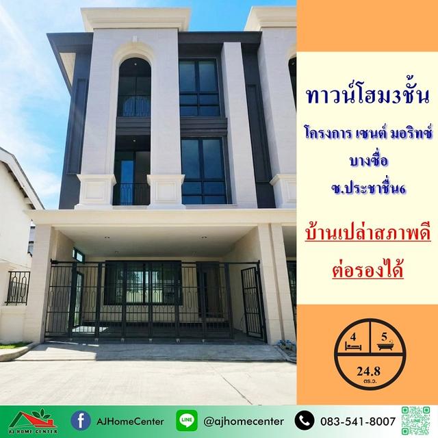 โครงการ เซนต์ มอริทซ์ บางซื่อ 1