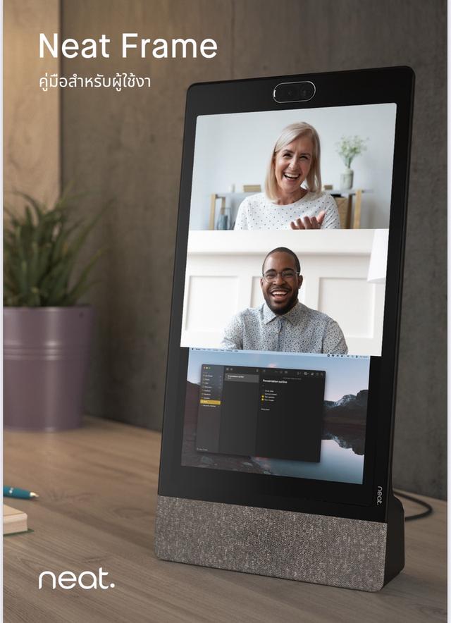 Neat Frame อุปกรณ์สำหรับการประชุมผ่านวีดีโอพร้อมหน้าจอแบบสัมผัสในตัว